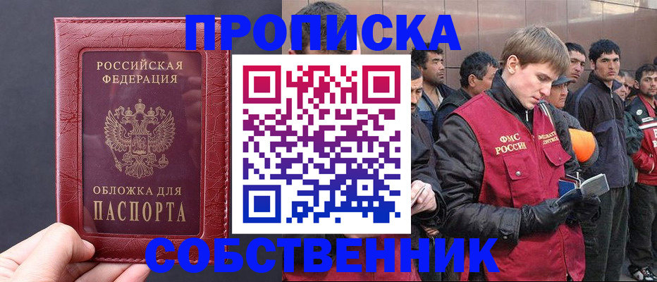 прописка в Нижегородской области