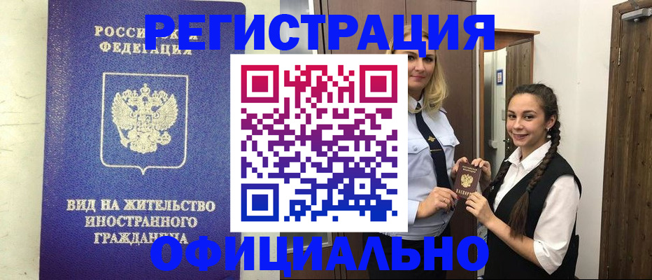 купить прописку в Нижегородской области