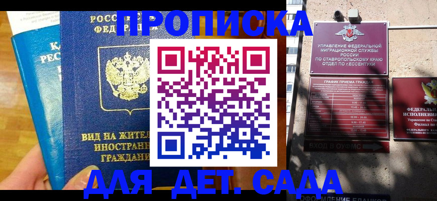 регистрация для дет. сада в Нижегородской области